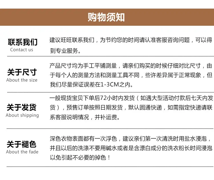 购物须知