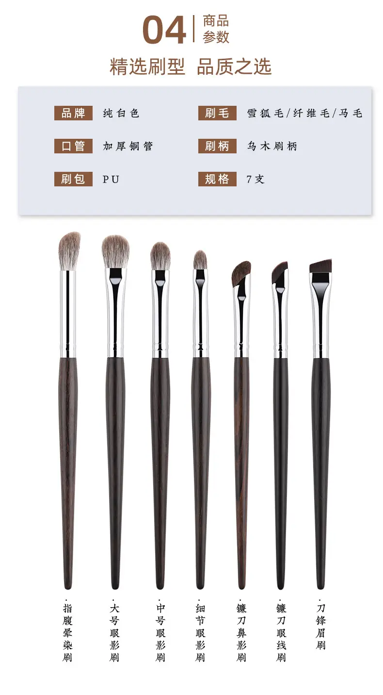 Ebony Snow Fox Eye Makeup Brush Set 7 Pcs — feature 14