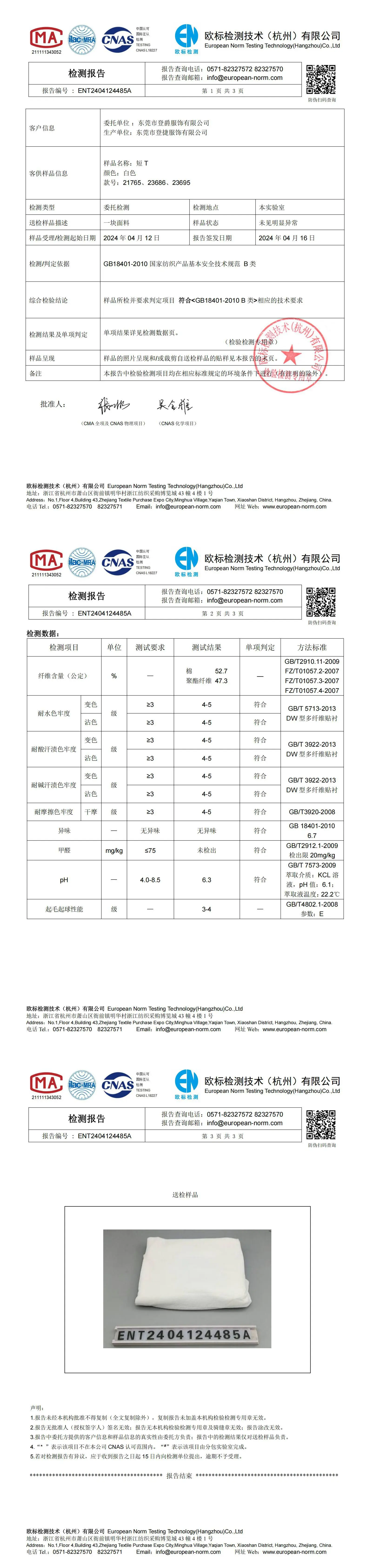 21765、23686、23695登爵ENT24041244