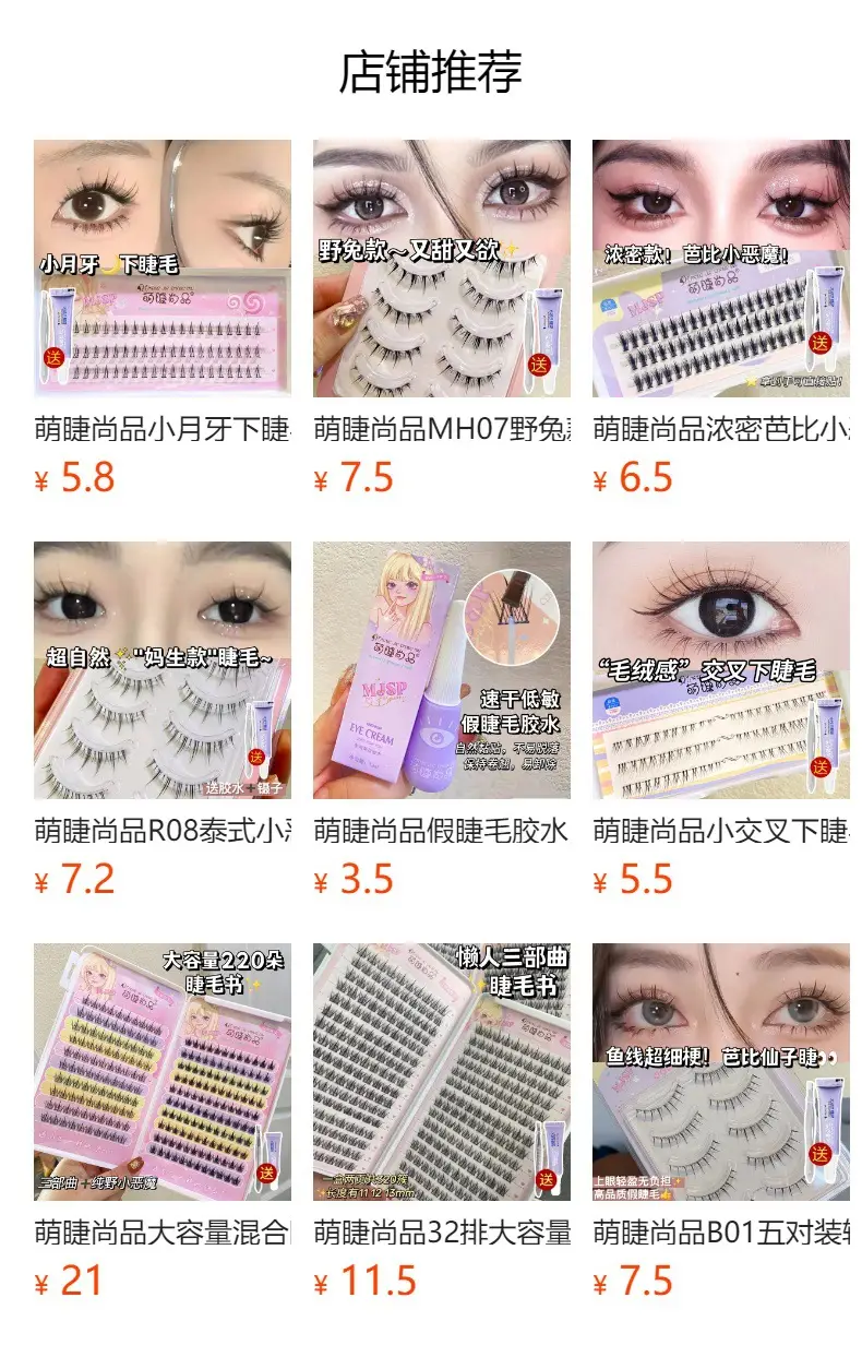 Cute False Eyelashes for Natural Look — feature 1