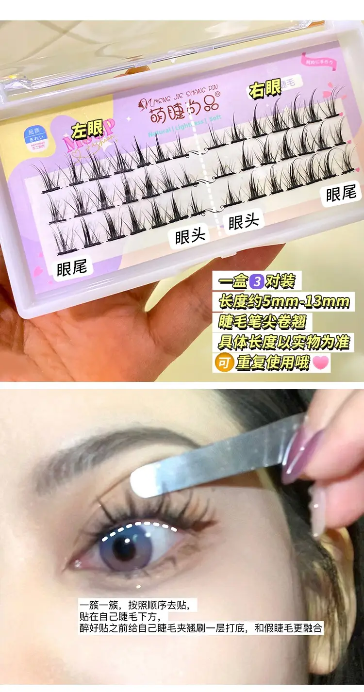 Cute False Eyelashes for Natural Look — feature 9