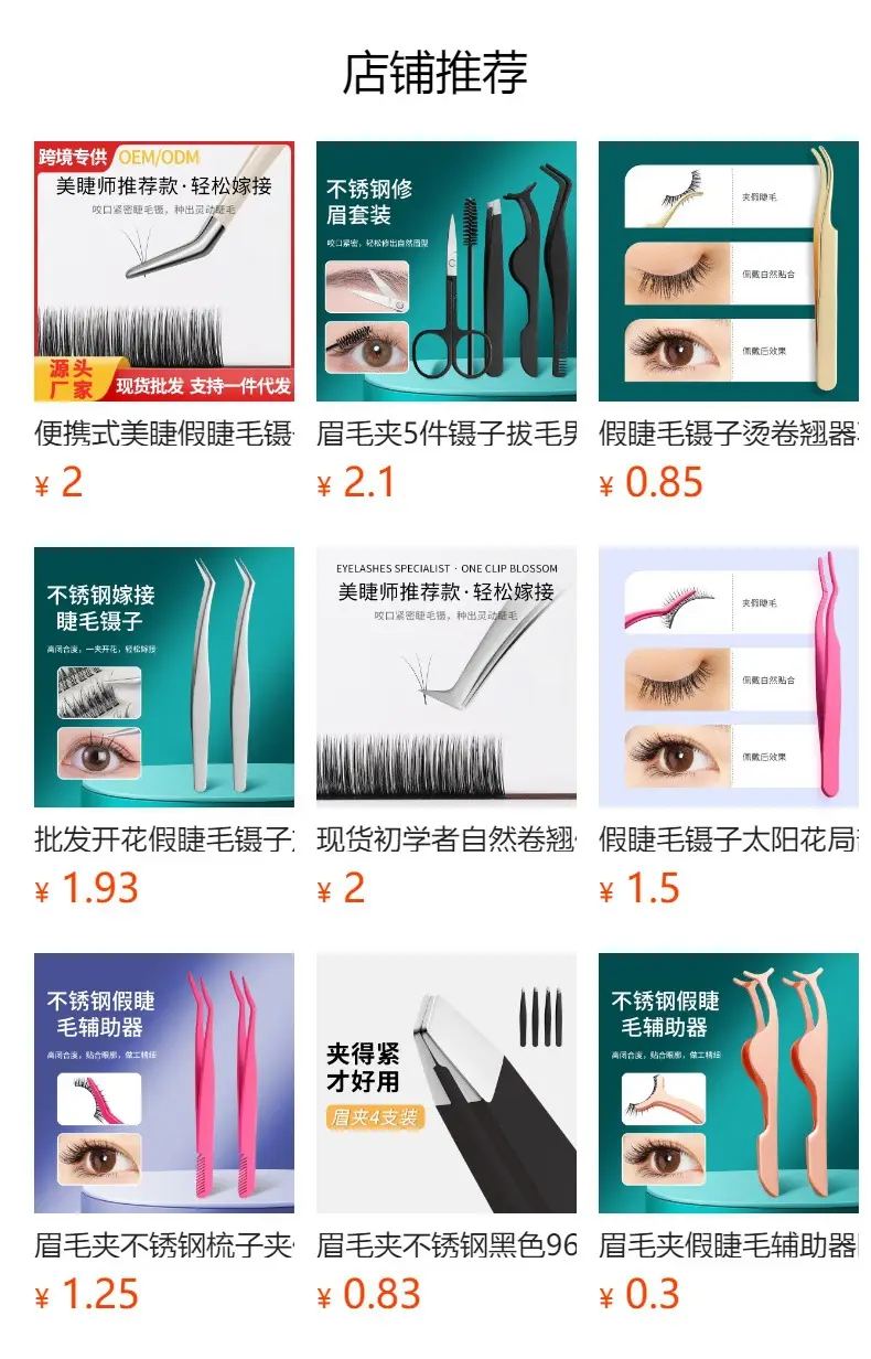Stainless Steel False Eyelash Tweezers for Eyebrow & Clip Wearing — feature 1