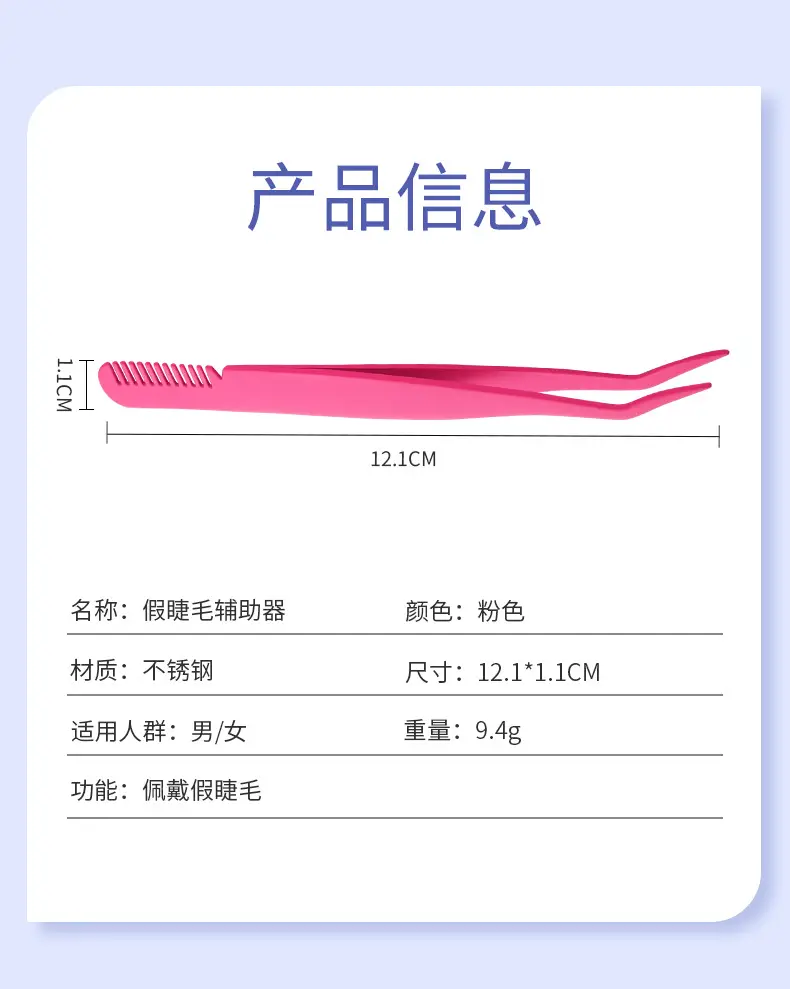 Stainless Steel False Eyelash Tweezers for Eyebrow & Clip Wearing — feature 6