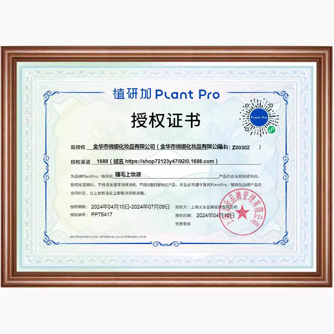 Plant Pro False Eyelash Glue Natural Long Lasting Waterproof - Image 10