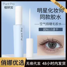Plant Pro False Eyelash Glue Natural Long Lasting Waterproof — feature 3