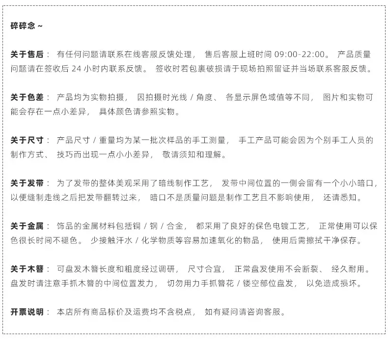 义乌婉仪-详情页尾-碎碎念.jpg