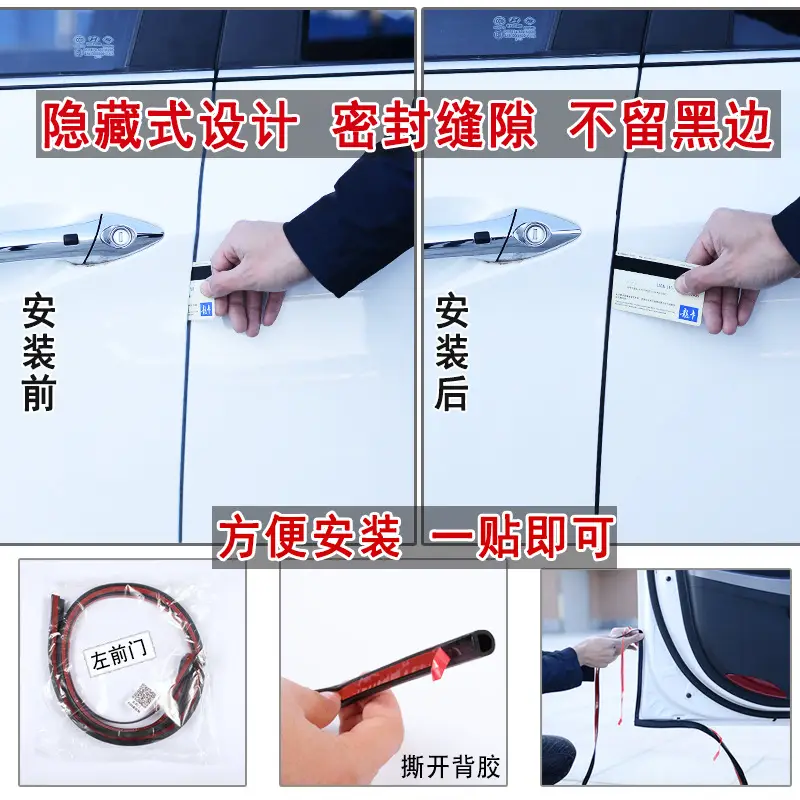 Chery Arrizo Tiggo Self-Adhesive Sealing Strip Shock-Absorbing Dust-Proof Material Car Door Modification Soundproofing Dust-Proof Sealing Strip