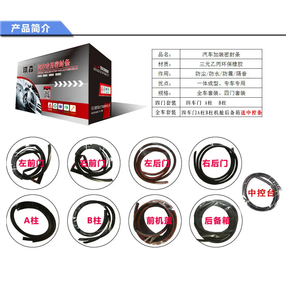 Chery Arrizo Tiggo Self-Adhesive Sealing Strip Shock-Absorbing Dust-Proof Material Car Door Modification Soundproofing Dust-Proof Sealing Strip