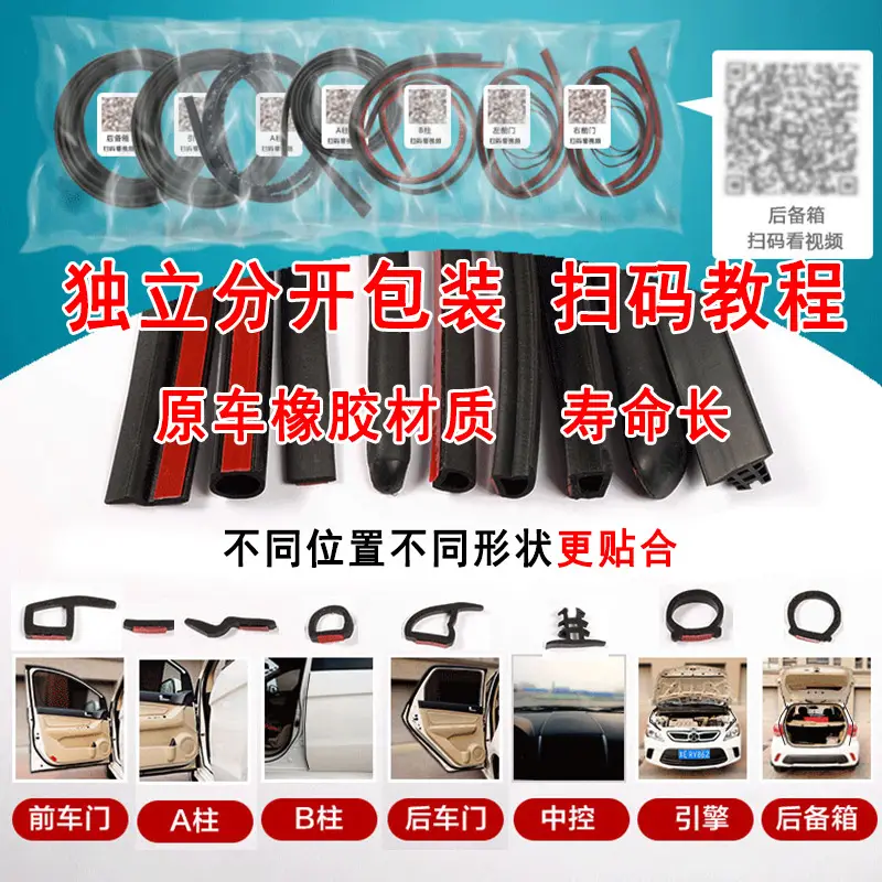 Chery Arrizo Tiggo Self-Adhesive Sealing Strip Shock-Absorbing Dust-Proof Material Car Door Modification Soundproofing Dust-Proof Sealing Strip