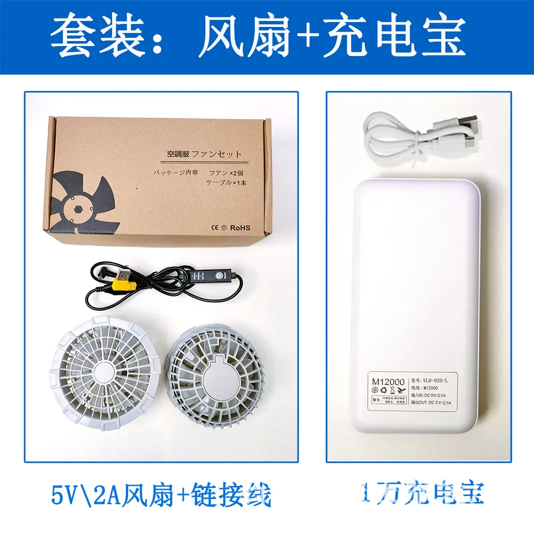 10000 charging treasure + fan