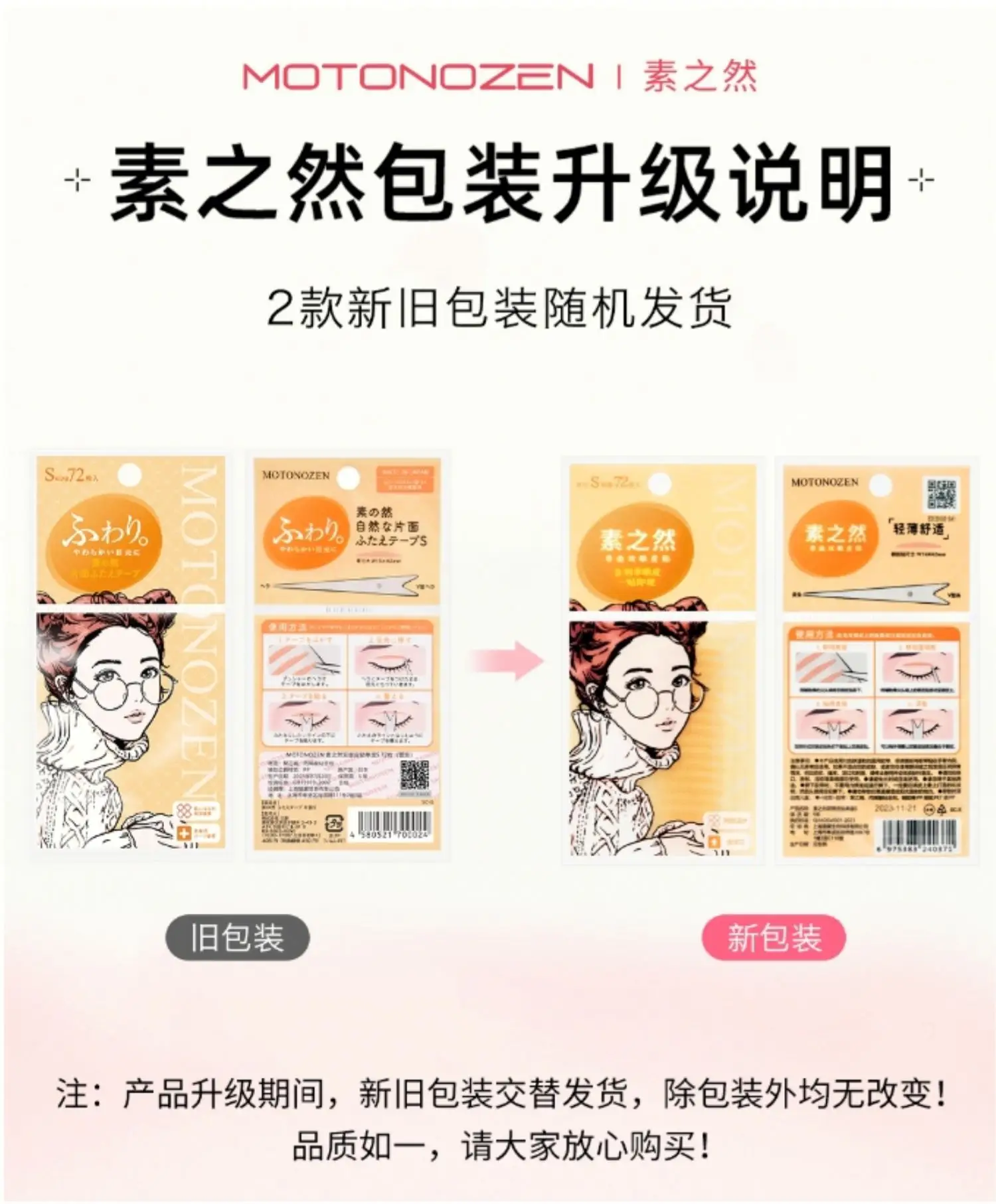 Natural Double Eyelid Paste for Women 27x3mm — feature 1