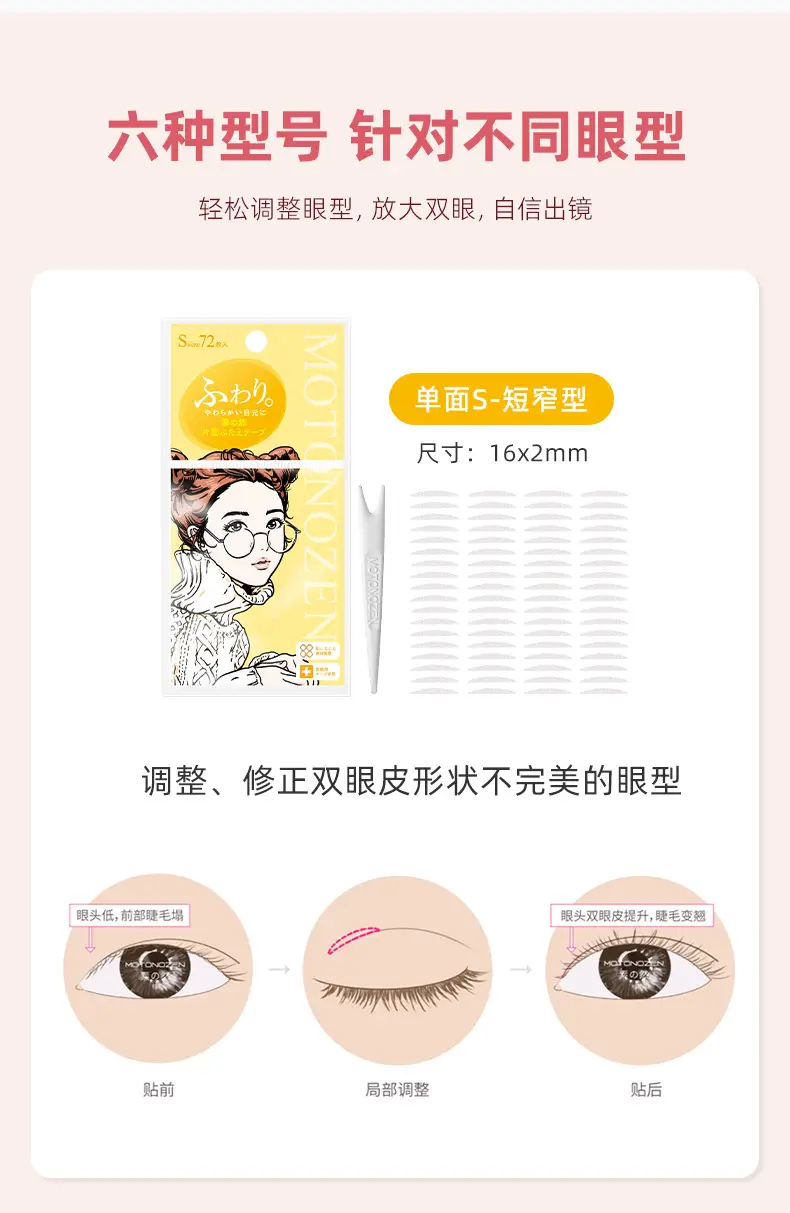 Natural Double Eyelid Paste for Women 27x3mm — feature 11