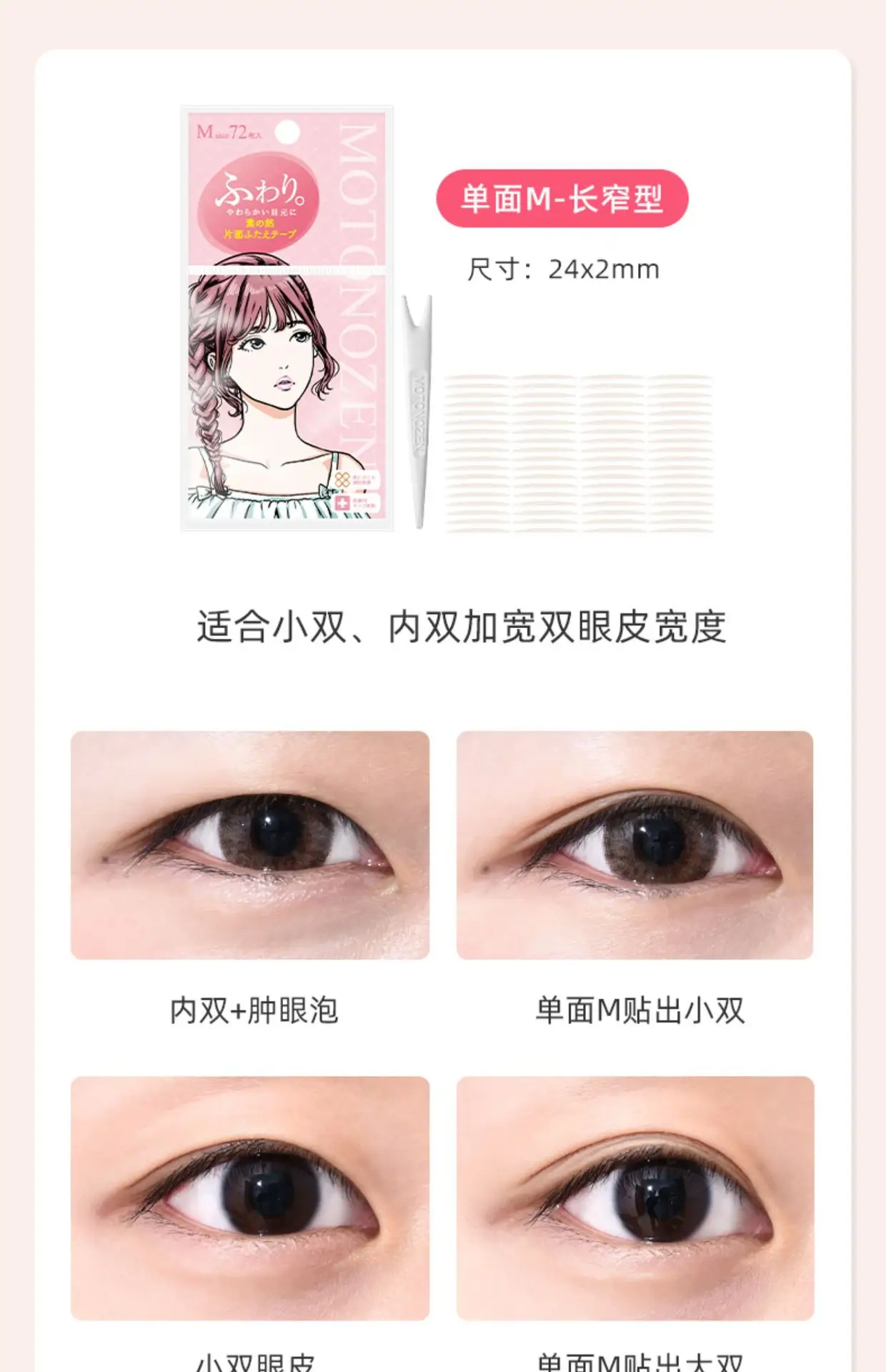 Natural Double Eyelid Paste for Women 27x3mm — feature 12