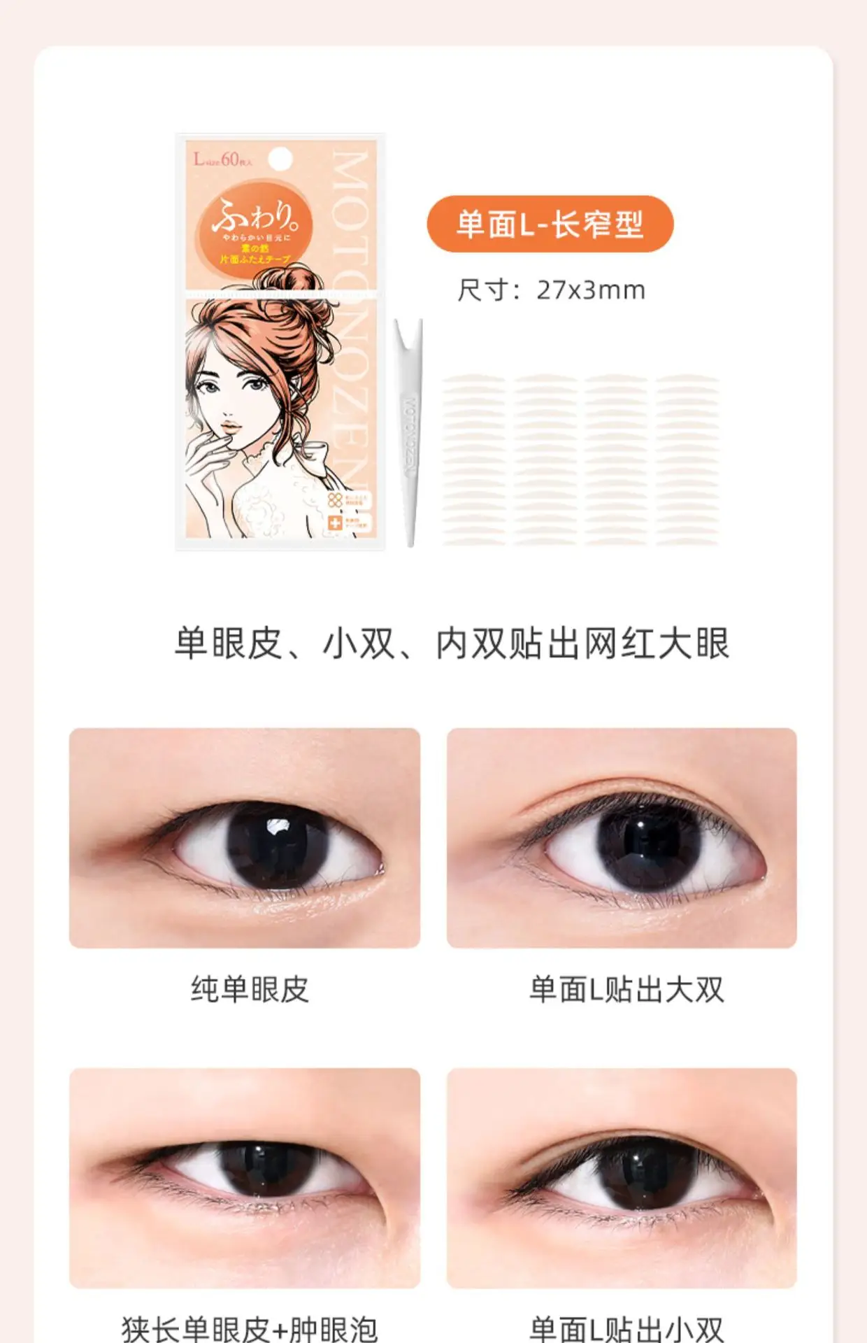Natural Double Eyelid Paste for Women 27x3mm — feature 14