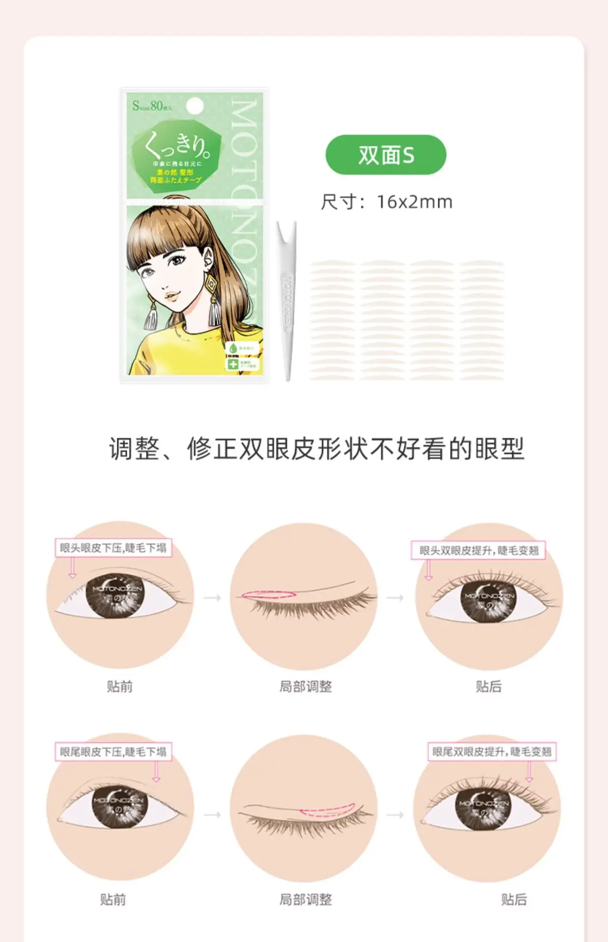 Natural Double Eyelid Paste for Women 27x3mm — feature 16