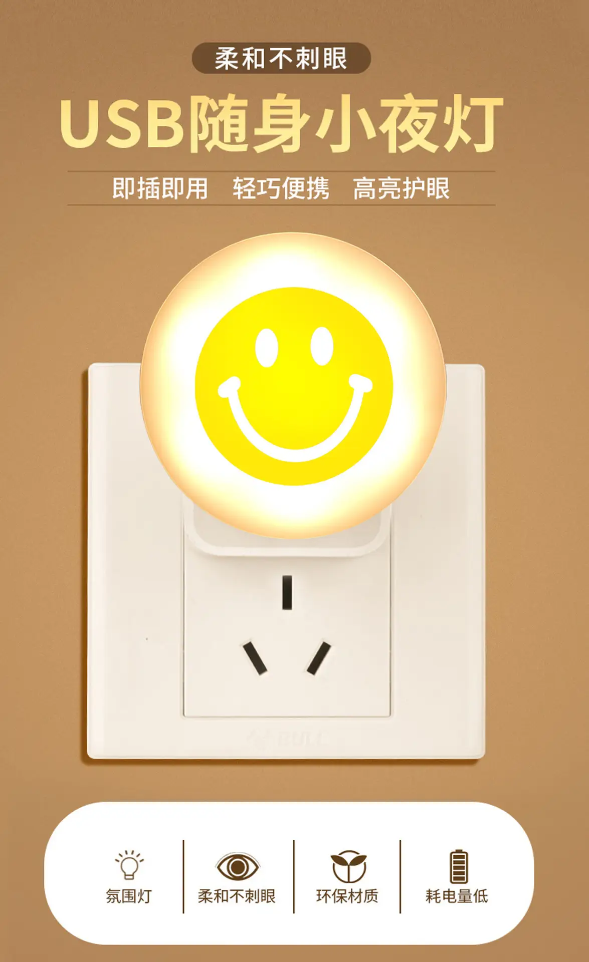 USB Night Light with Smile Design for Eye Protection — feature 2