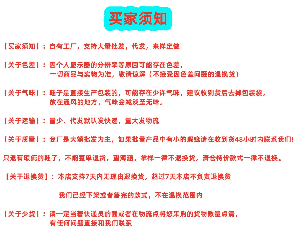 买家须知