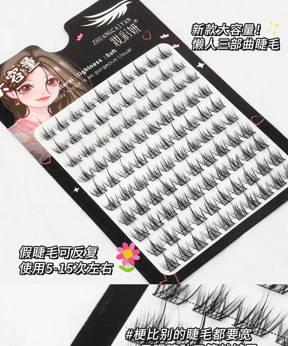 Large Capacity False Eyelashes Trilogy Little Devil Grafted — feature 1