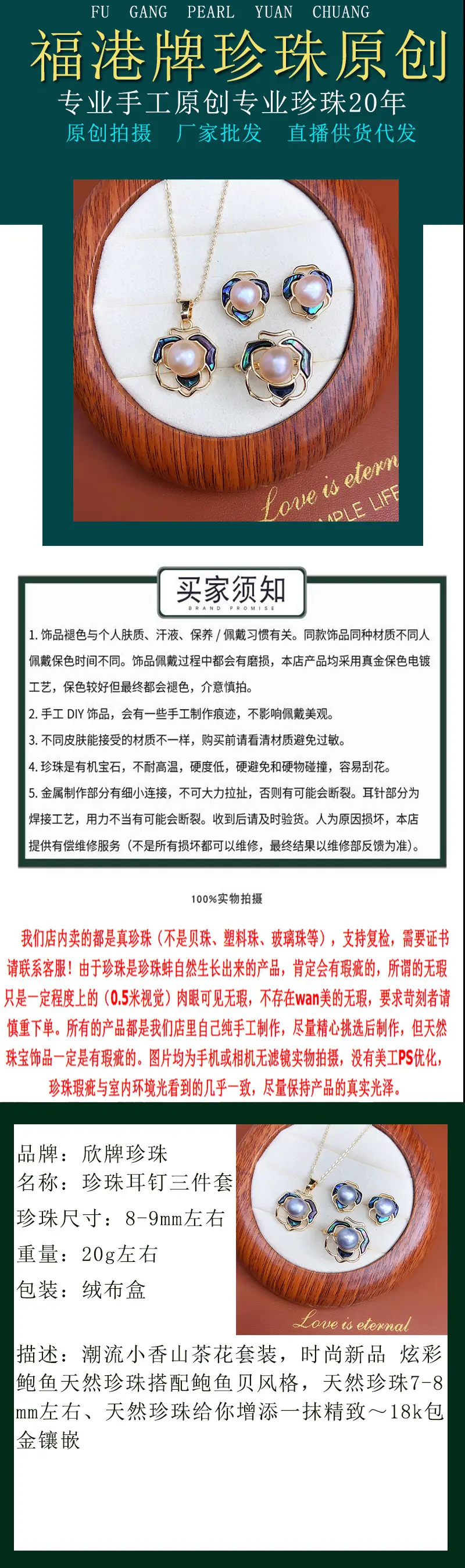 珍珠镶嵌三件套