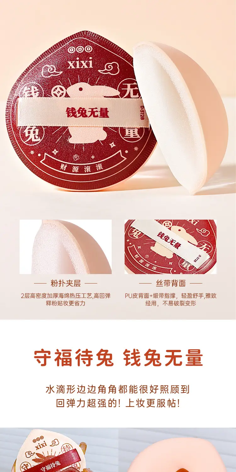xixi Wet Dry Dual Use Elastic Powder Puff — feature 5