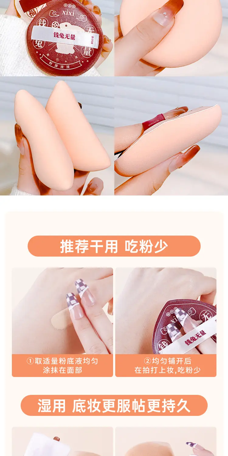 xixi Wet Dry Dual Use Elastic Powder Puff — feature 6