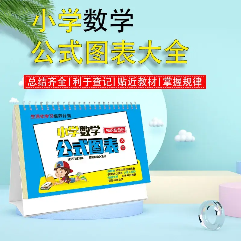 小学多音字正反双用公式大全 - Image 14