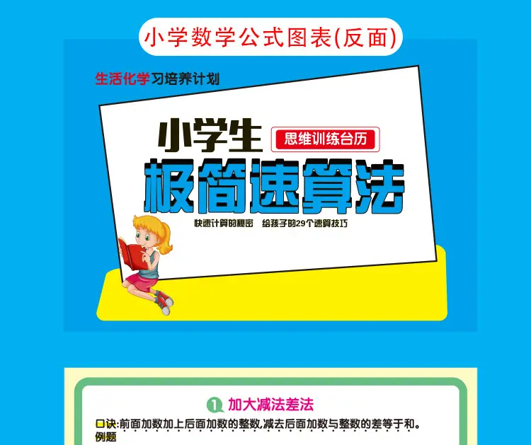 小学多音字正反双用公式大全 — feature 15