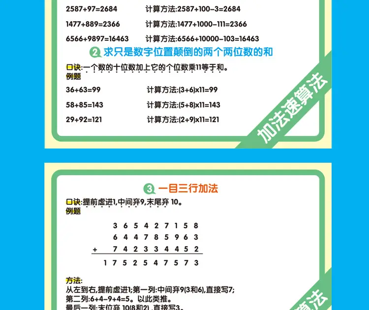 小学多音字正反双用公式大全 — feature 16