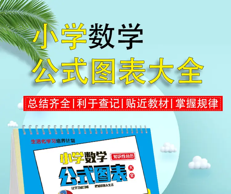 小学多音字正反双用公式大全 — feature 5