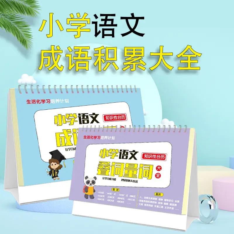 小学多音字正反双用公式大全 - Image 10