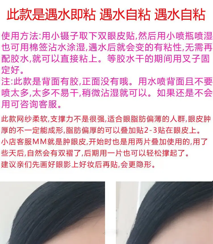 Lace Double Eyelid Stickers Water Spray Invisible — feature 1