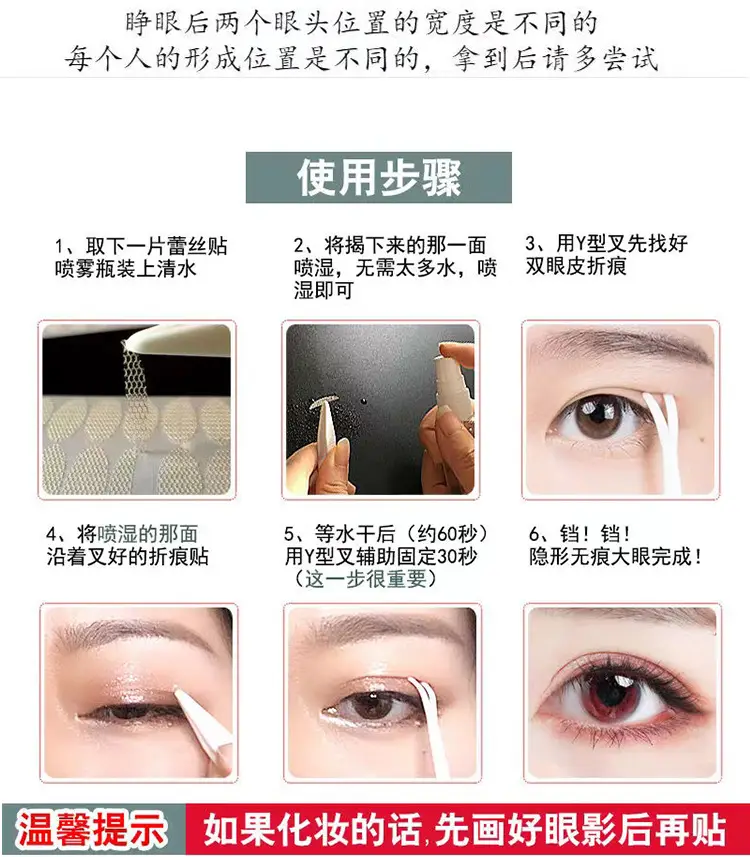 Lace Double Eyelid Stickers Water Spray Invisible — feature 10