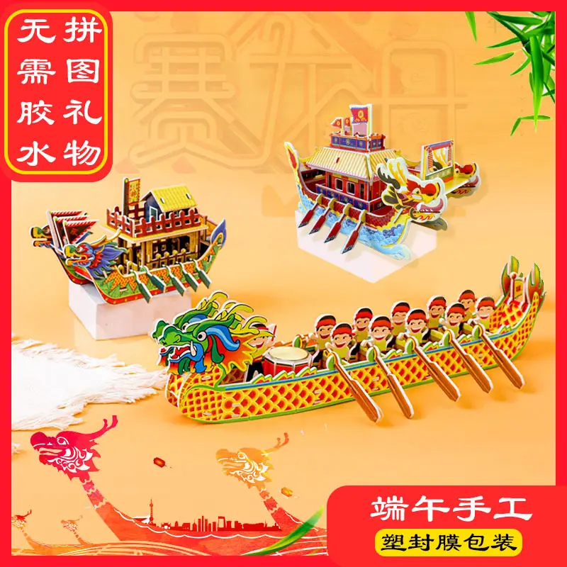 龙舟主图