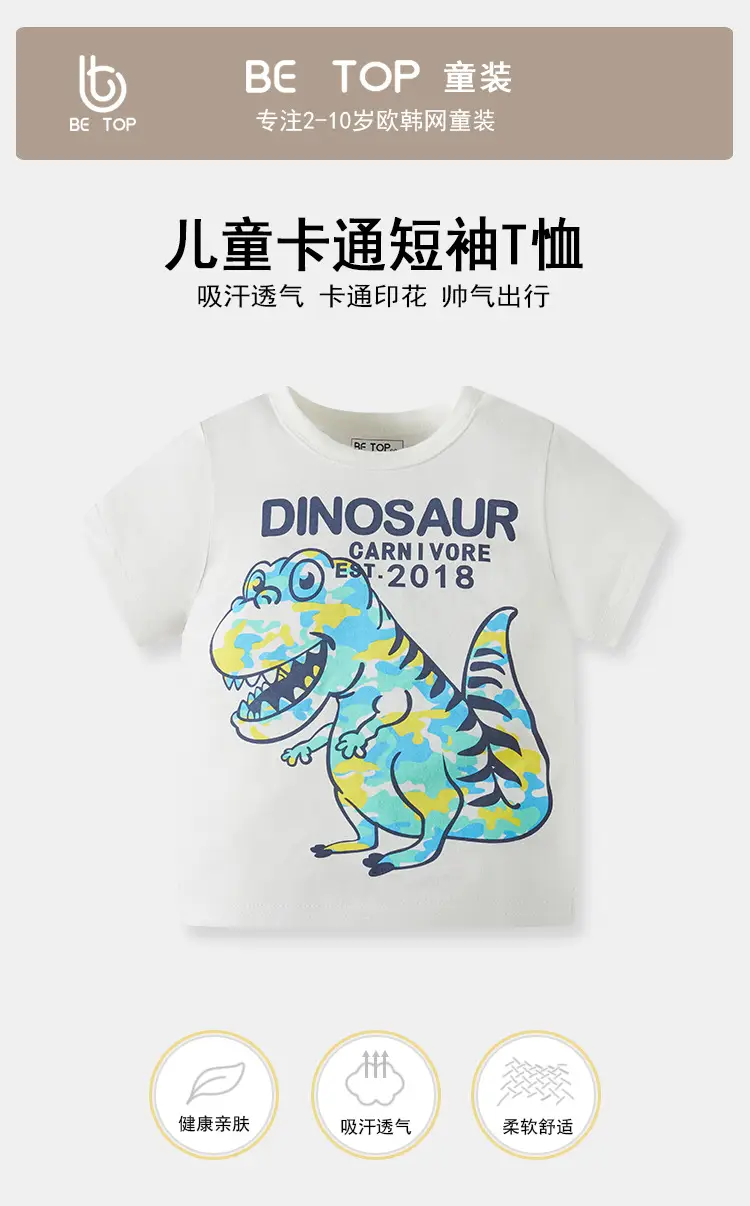 Dinosaur Pure Cotton Boys T-Shirt 2026 Summer — feature 1