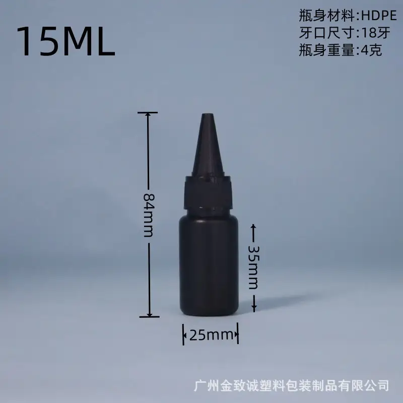 15ML黑色小瓶_副本.jpg