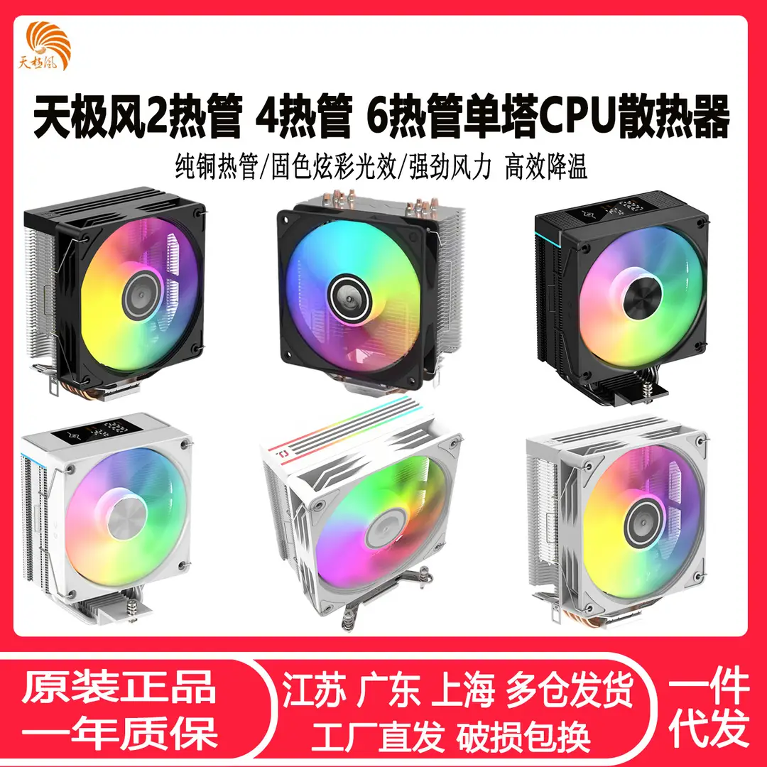 Tianji Wind Tower Type 4 Heat Pipe Cpu Radiator Inlet Lga1700 115X Amd Full Platform Silent Fan - Image 5