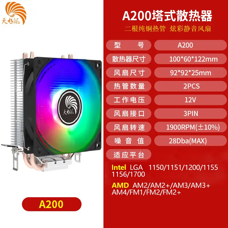 A200 full platform 2 heat pipe colorful version