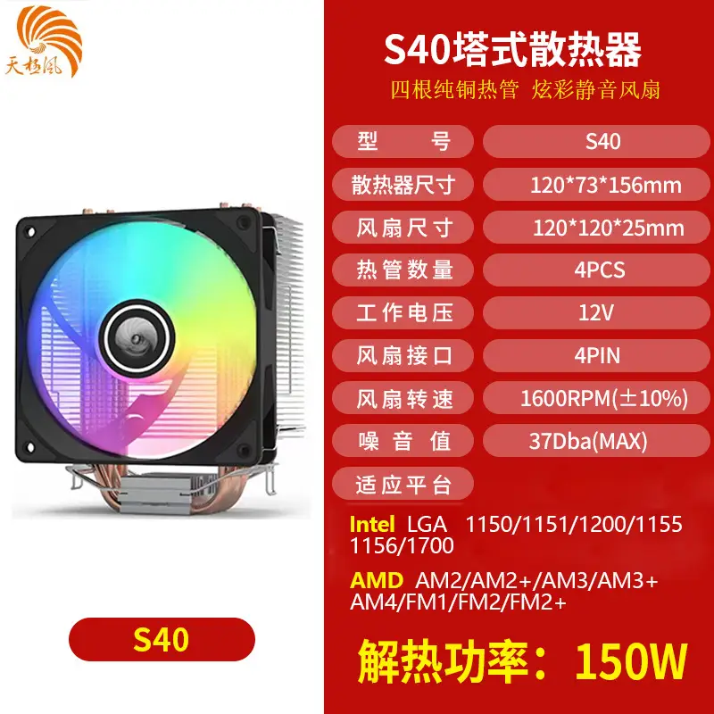 Tianji Wind Tower Type 4 Heat Pipe Cpu Radiator Inlet Lga1700 115X Amd Full Platform Silent Fan - Image 3