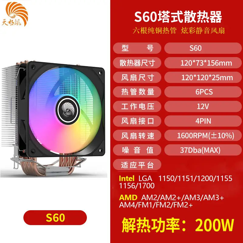 S60 full platform 6 heat pipe colorful version