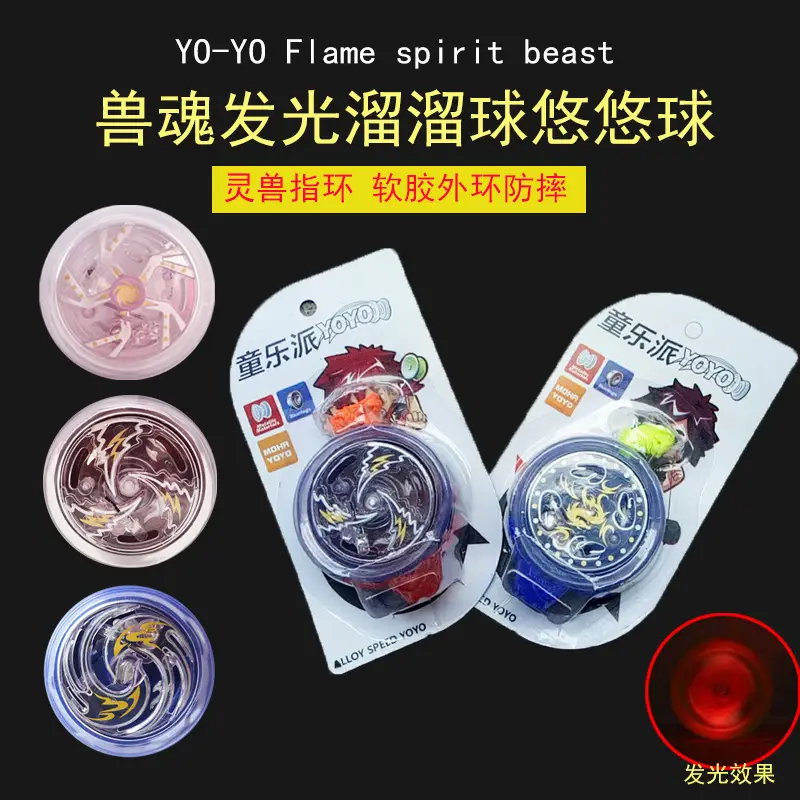 Amazon luminous yo-yo dazzle yo-yo plastic flash game yoyo ball children's stall night market toys