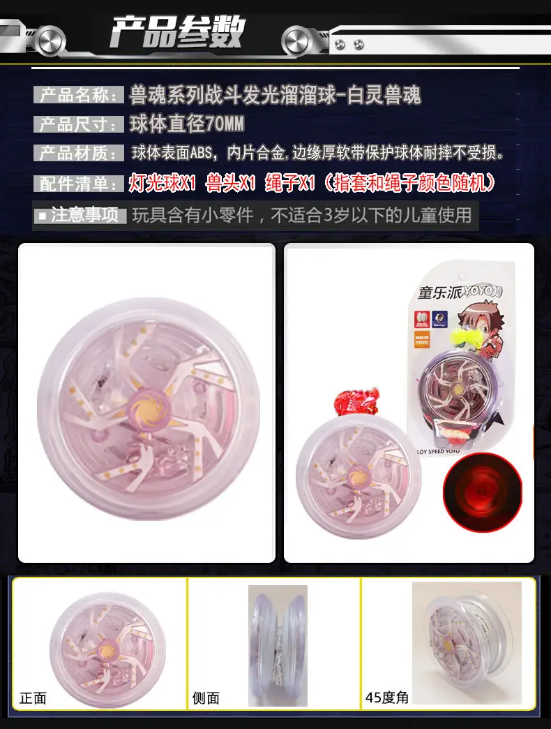 金属灯光悠悠球