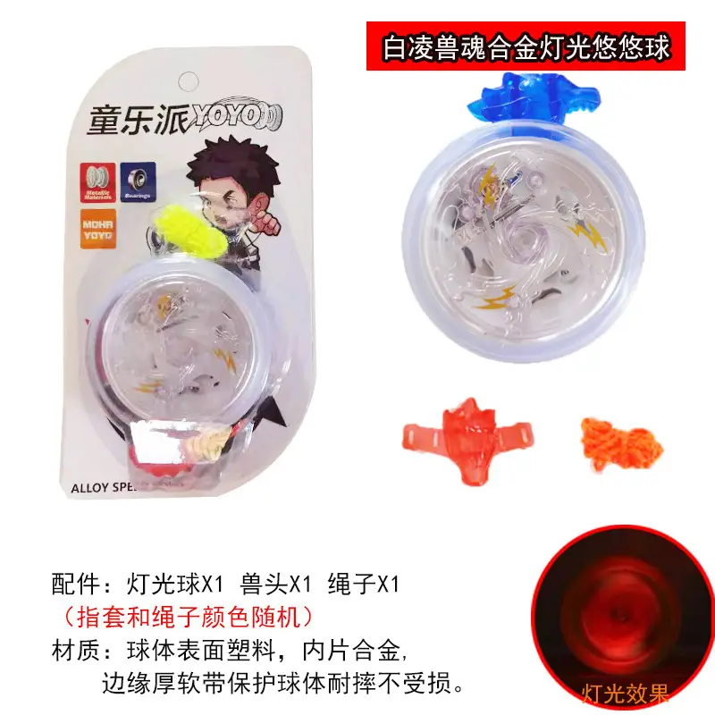 Amazon luminous yo-yo dazzle yo-yo plastic flash game yoyo ball children's stall night market toys