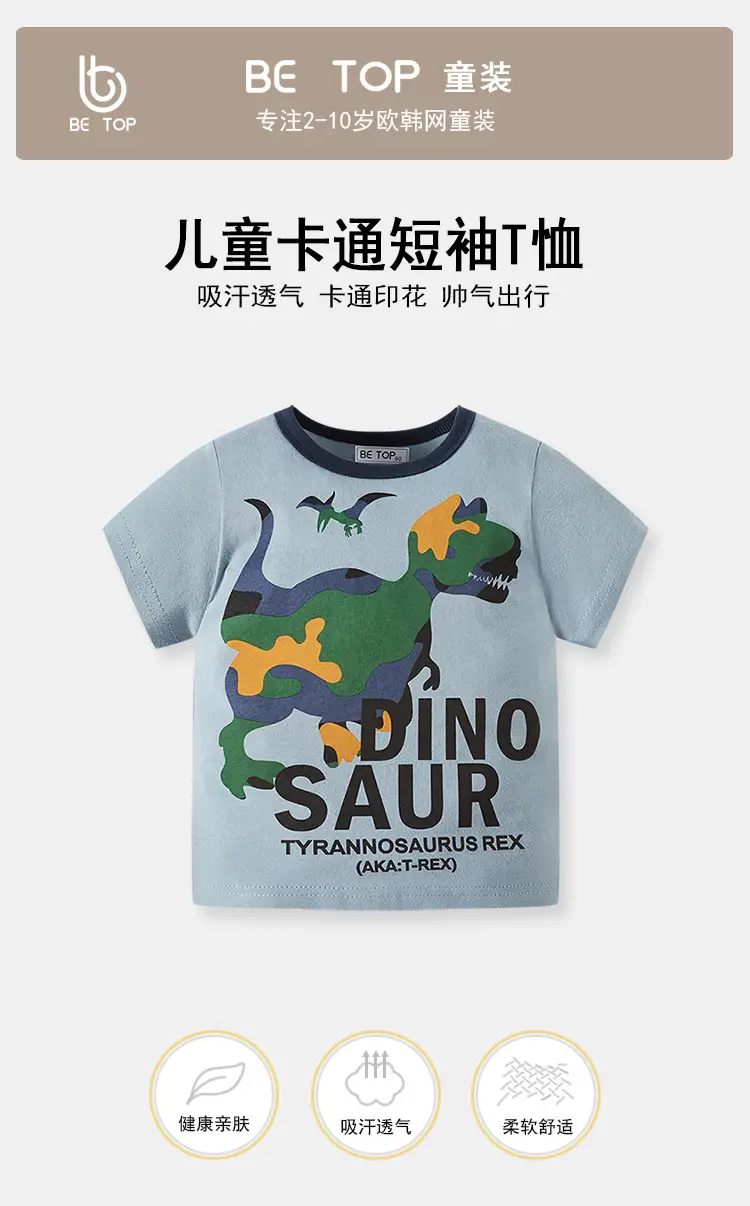 Boys Dino Saur T-Shirt Summer 2026 — feature 1