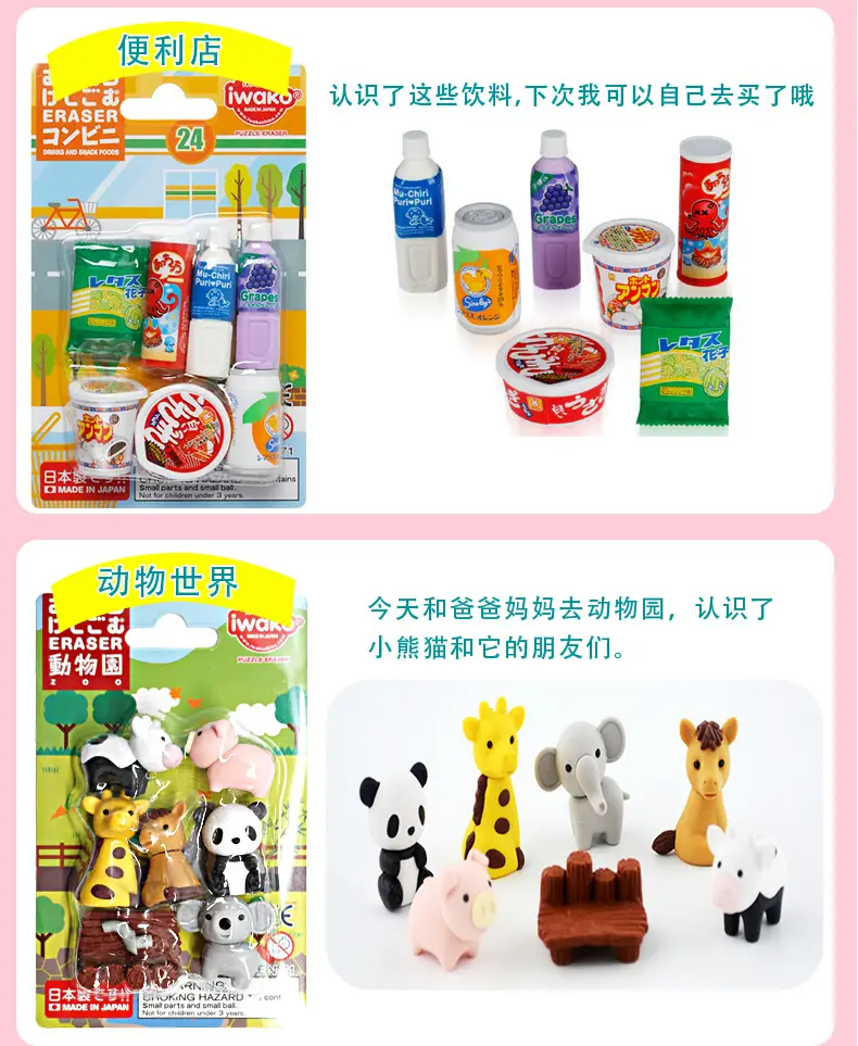 Wholesale Japanese Iwako Cartoon Detachable Combination Toy Gift Stationery Set Gift Eraser Assembly — feature 20