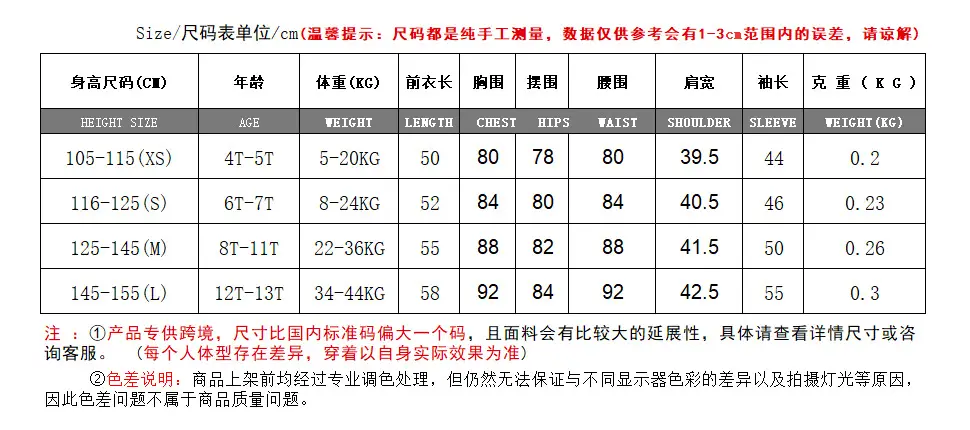 修改后的儿童卫衣尺码表