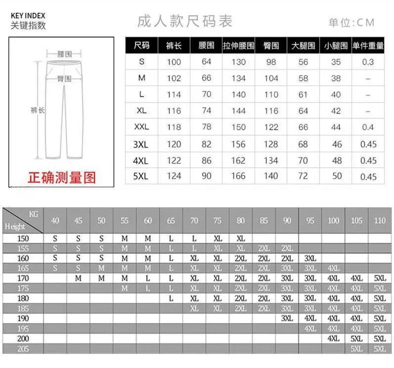 裤子尺码表