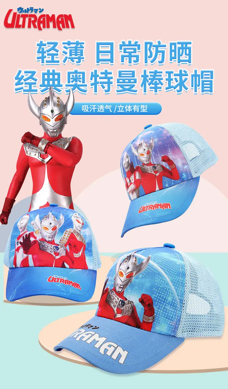 Ultraman Shade Mesh Baseball Cap for Boys Spring Summer — feature 1