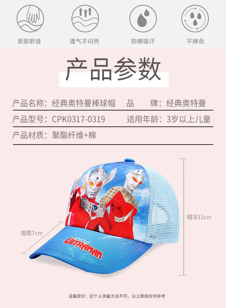 Ultraman Shade Mesh Baseball Cap for Boys Spring Summer — feature 2