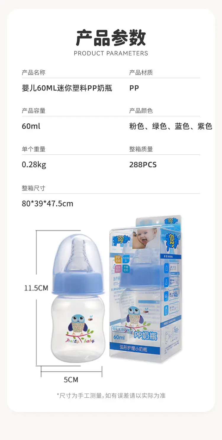 Baby Bottle 60ml Mini Plastic Pp Bottle for Newborns, Anti-Choking, Drop-Resistant, Standard Mouth Bottle, Manufacturer Wholesale — feature 10