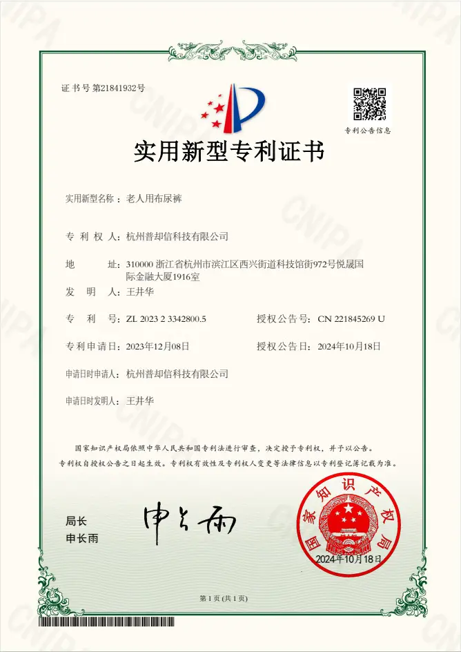 尿裤专利